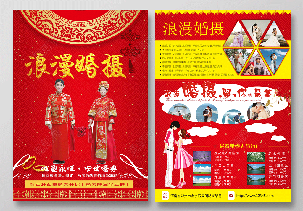 红色喜庆婚纱摄影浪漫婚摄宣传单
