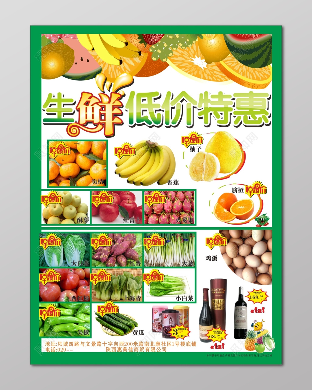 果蔬海报生鲜低价特惠