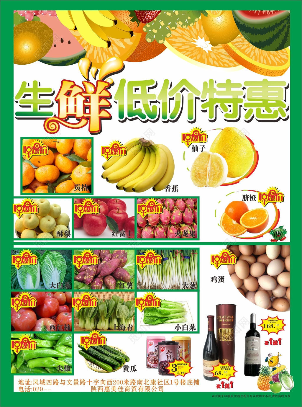 果蔬海报生鲜低价特惠