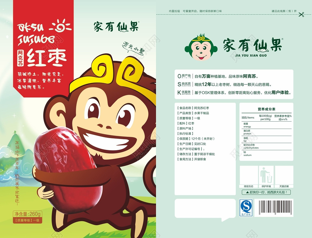 红枣宣传单新疆红枣阿克苏红枣