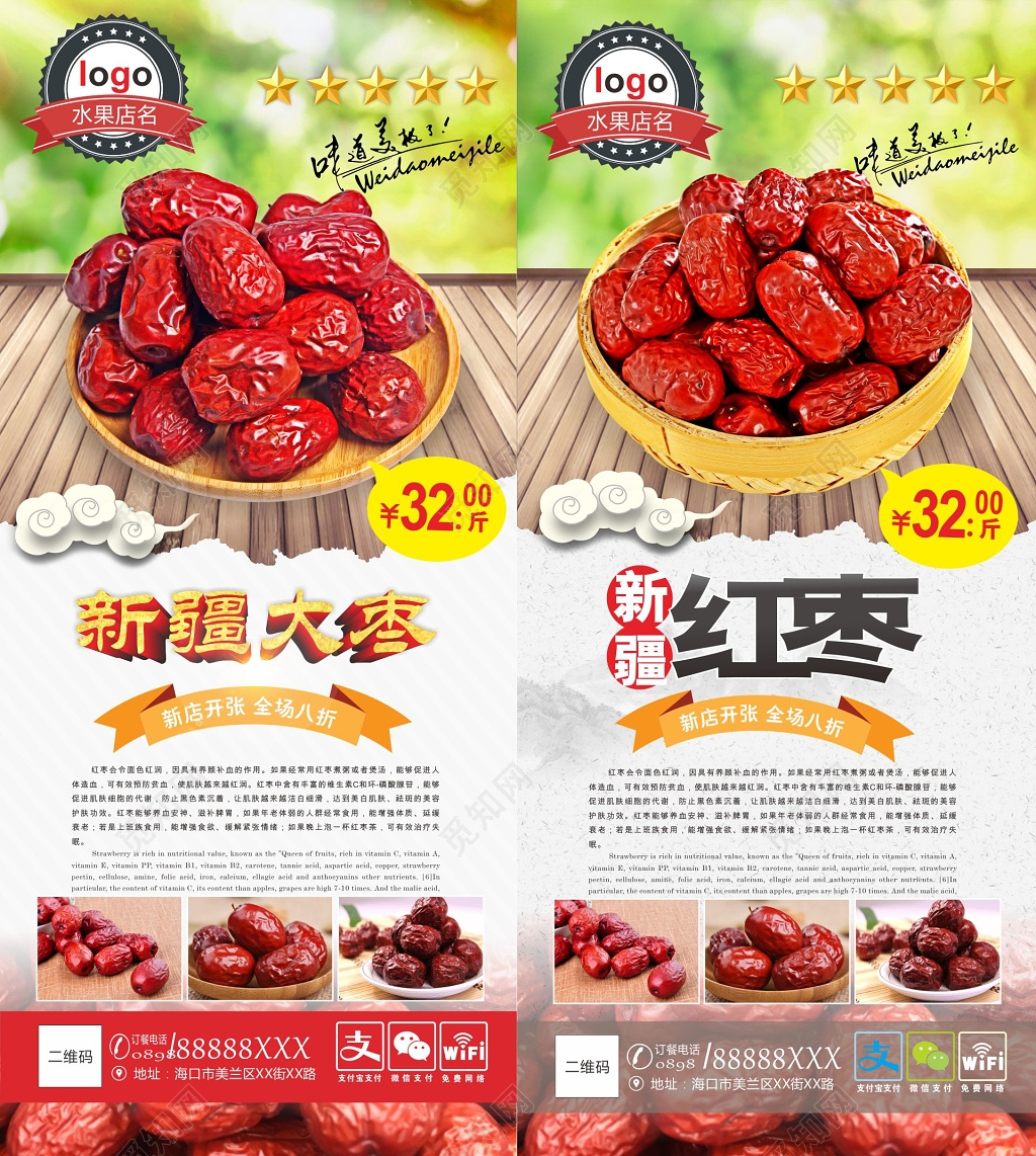 红枣海报新疆大枣新疆红枣打折优惠