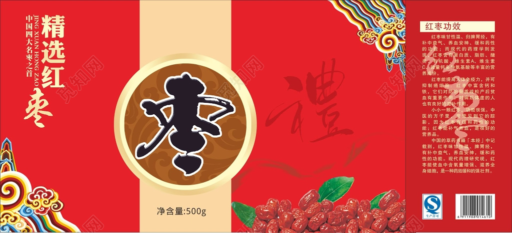 红枣包装盒设计