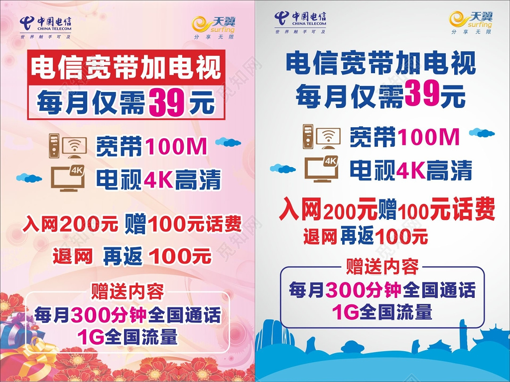 电信海报电箱宽带加电视