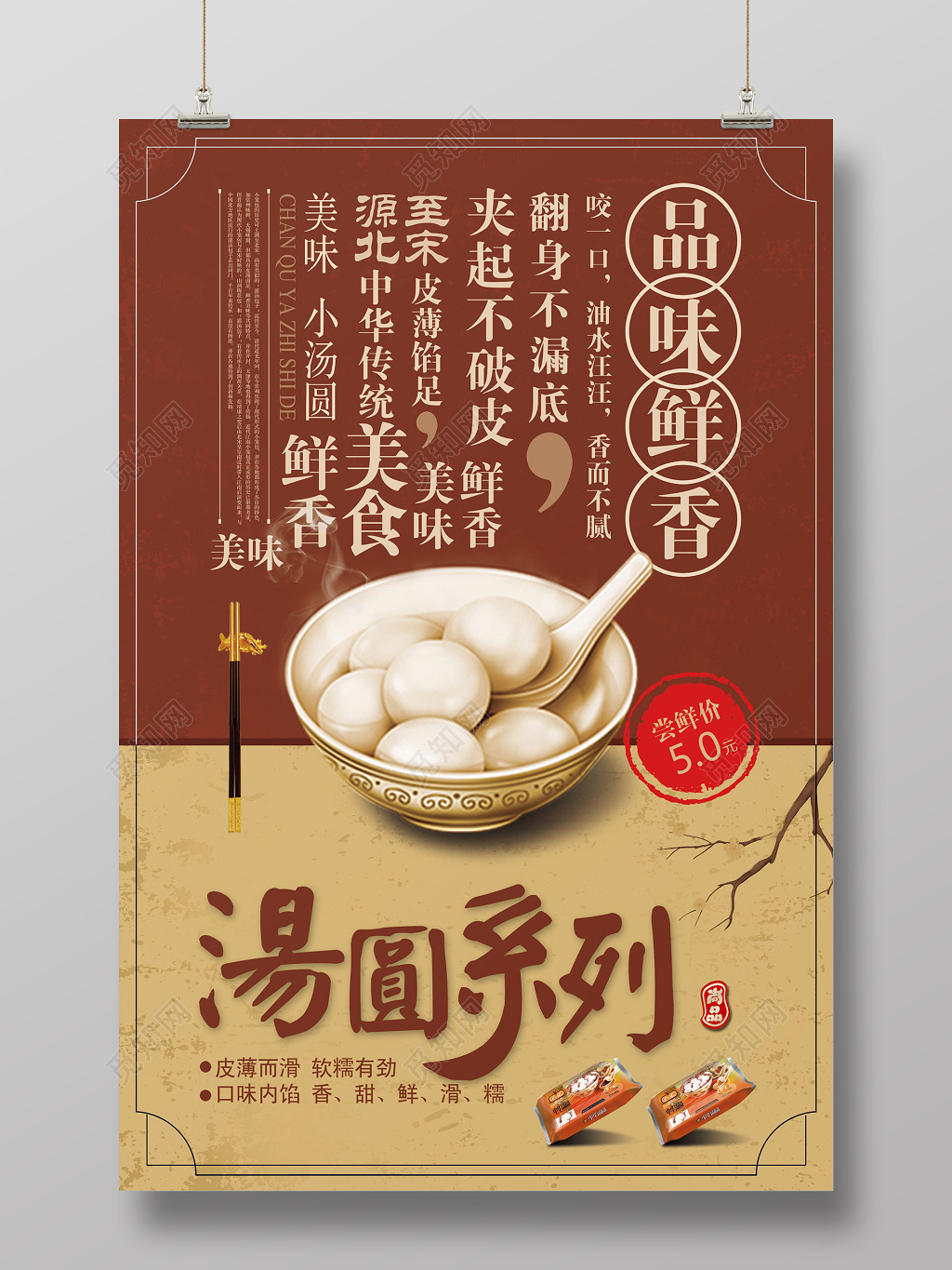 古风汤圆系列正月十五元宵节海报