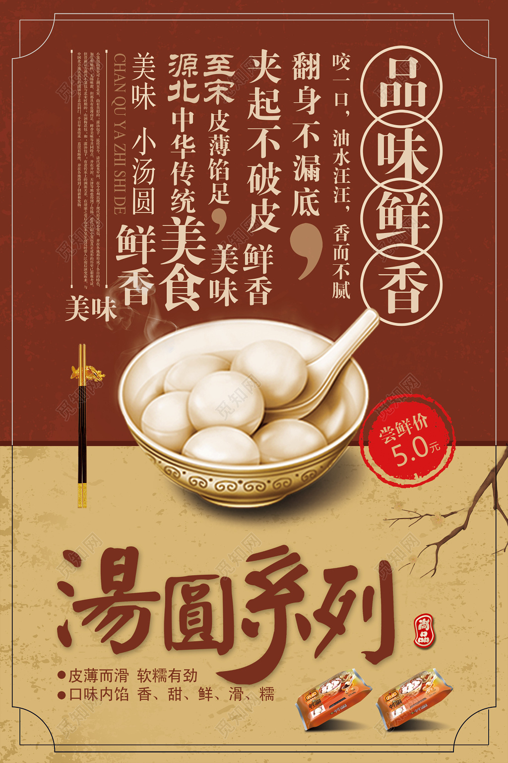 古风汤圆系列正月十五元宵节海报