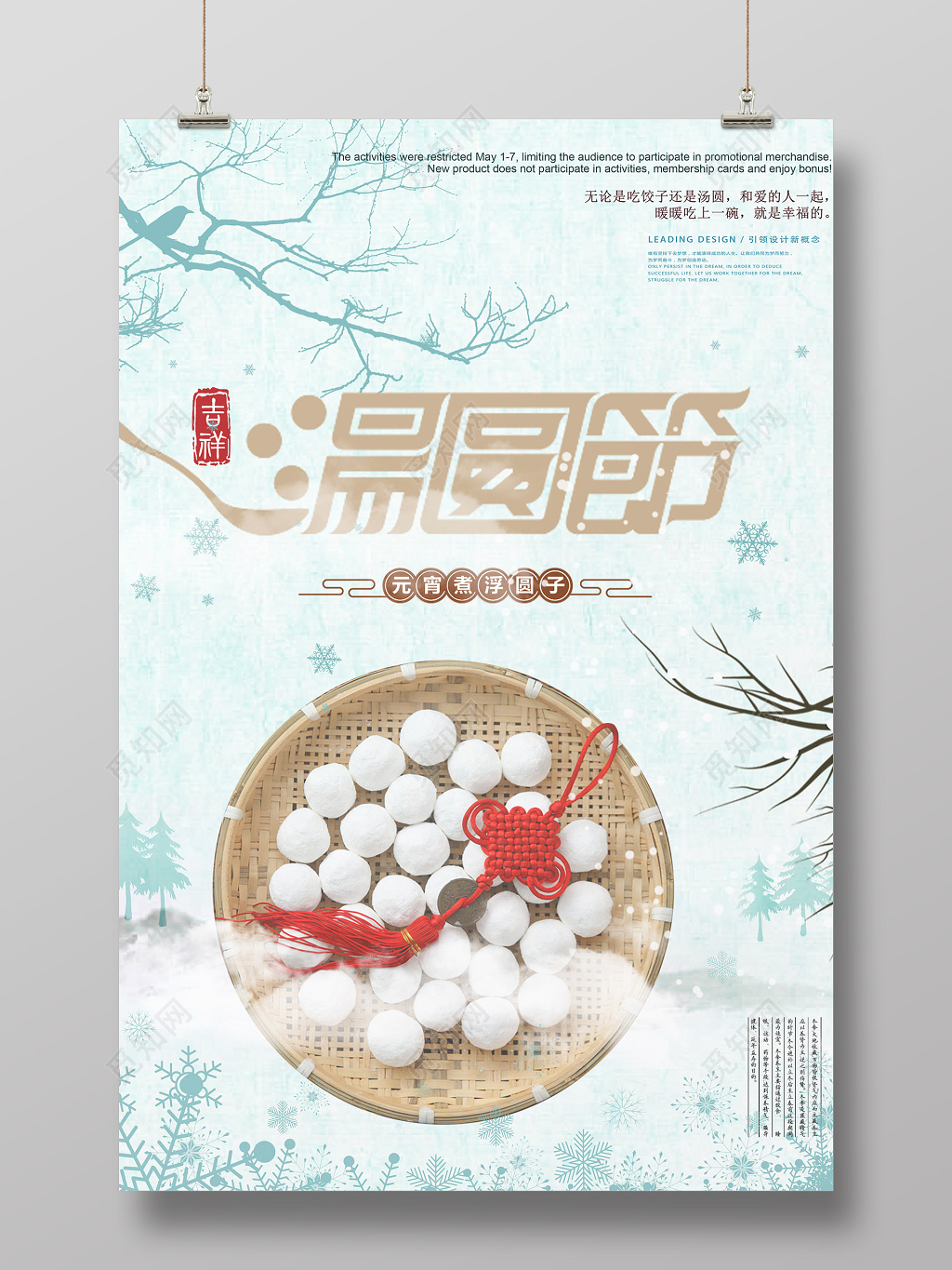 清新汤圆节正月十五元宵节海报