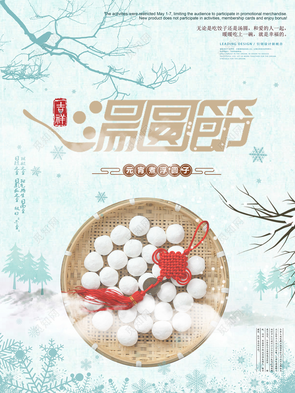 清新汤圆节正月十五元宵节海报