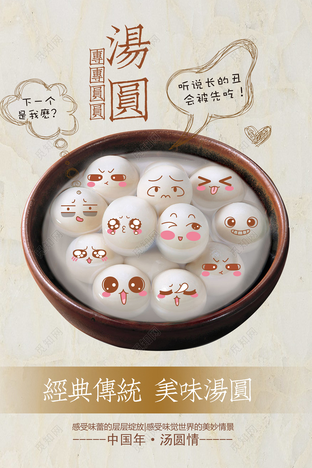 卡通趣味汤圆正月十五元宵节美食海报