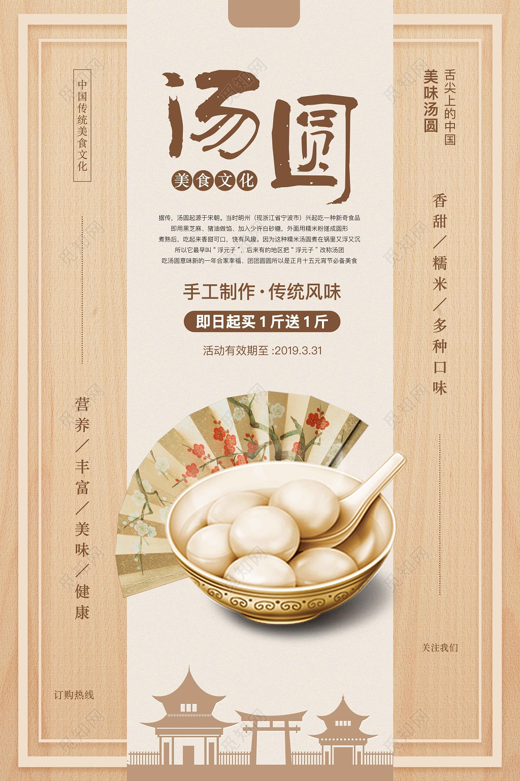 棕色纹理汤圆正月十五元宵节美食促销海报