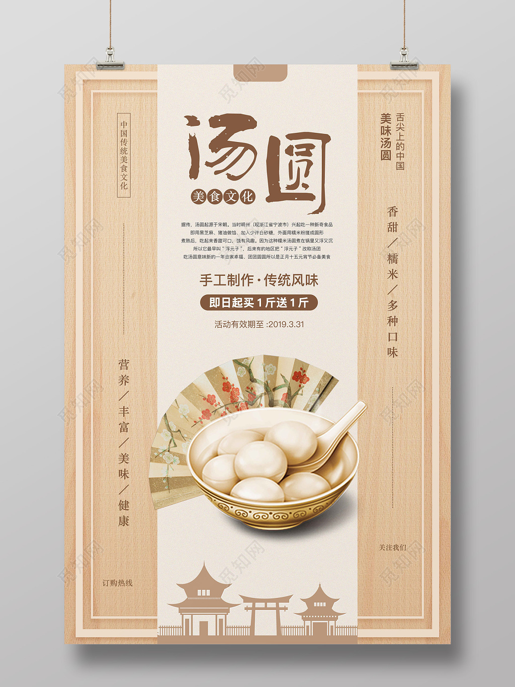 棕色纹理汤圆正月十五元宵节美食促销海报