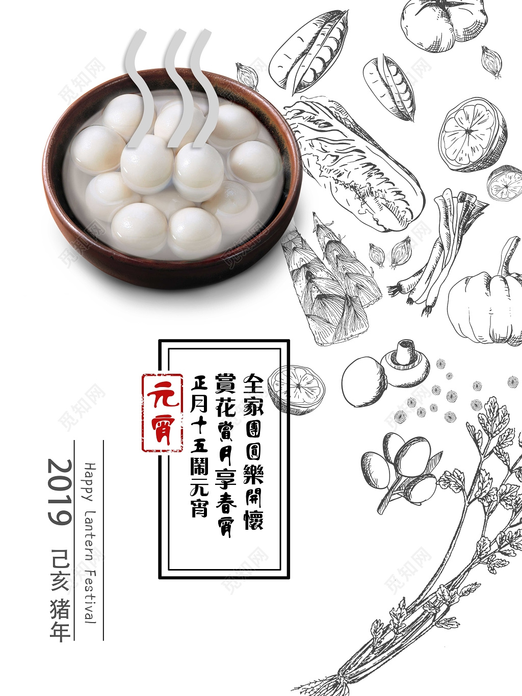 素描黑白汤圆正月十五元宵节宣传海报