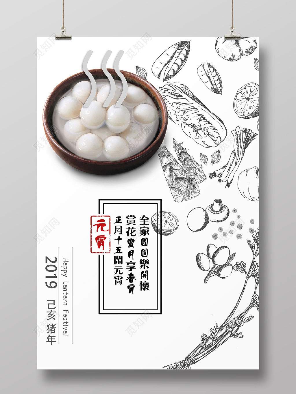 素描黑白汤圆正月十五元宵节宣传海报