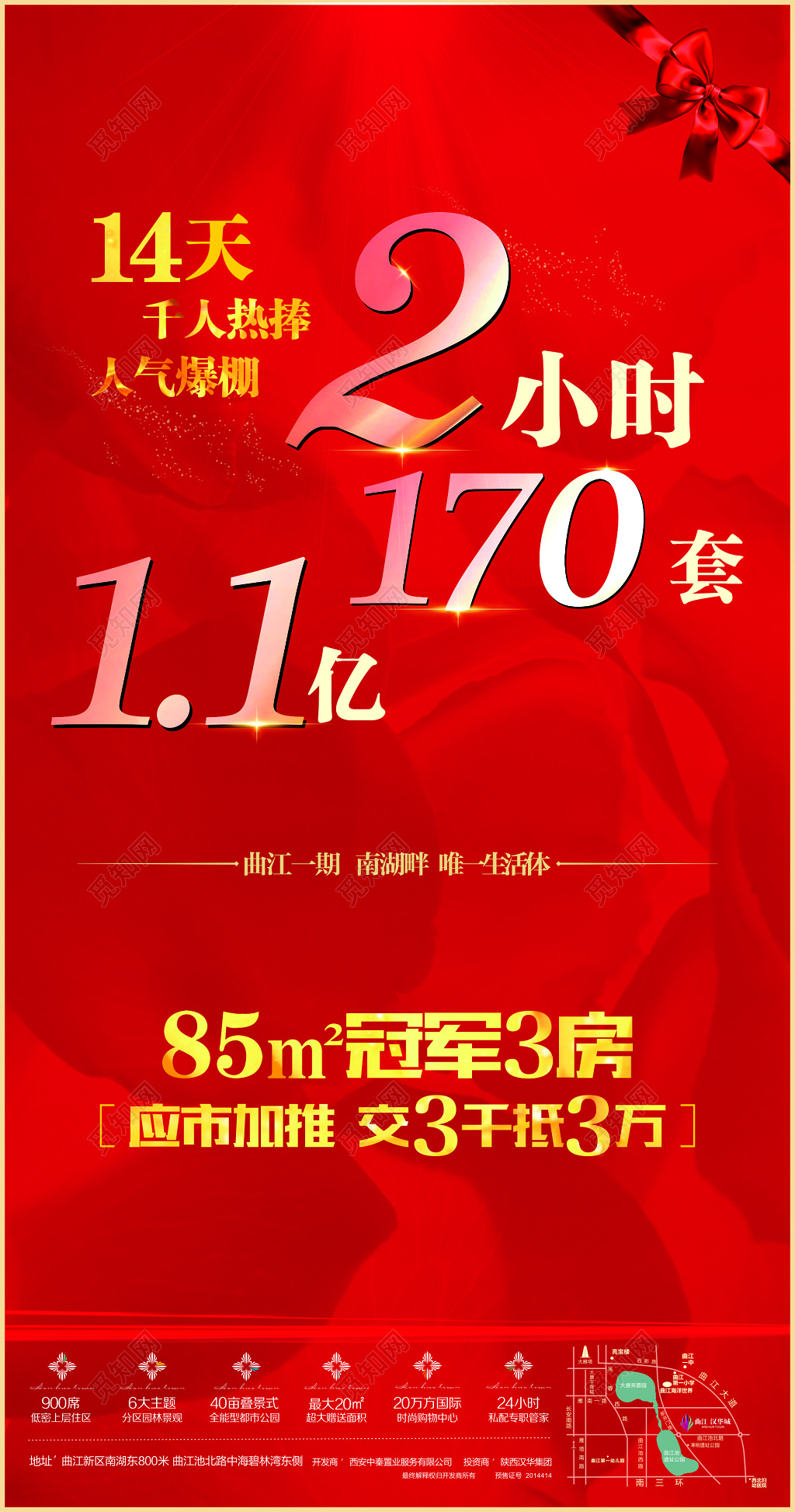 房地产海报千人热捧人气爆棚海景房生活体红色海报模板