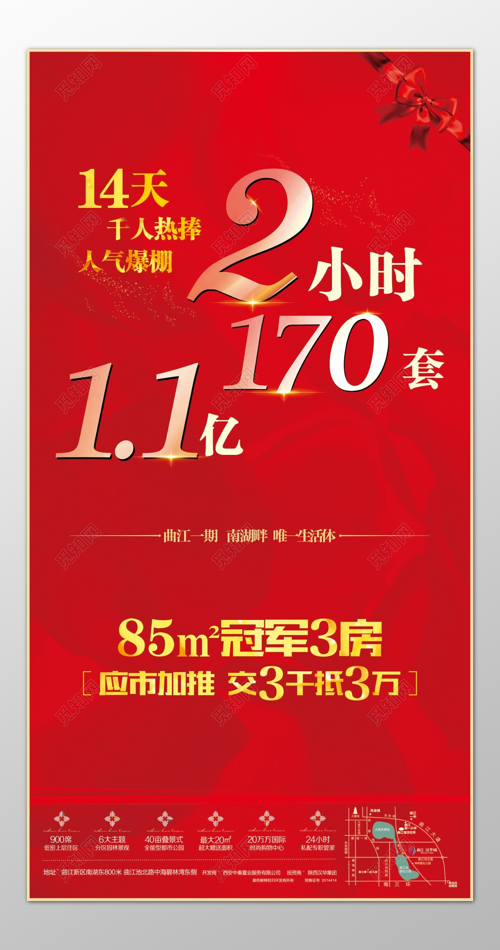 房地产海报千人热捧人气爆棚海景房生活体红色海报模板
