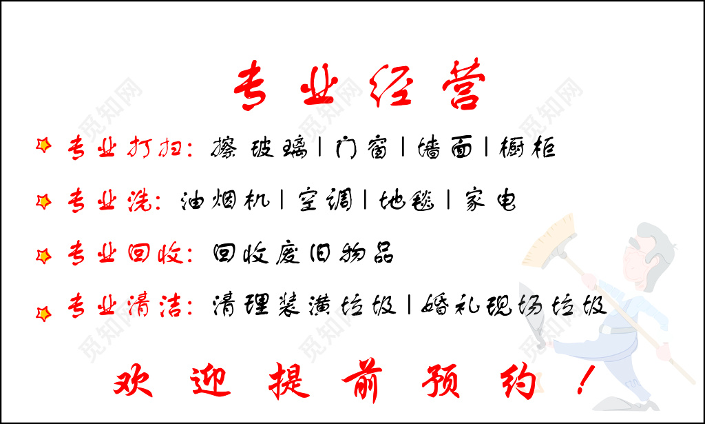 家政名片打扫卫生家政保洁专业经营回收清洁名片设计模板