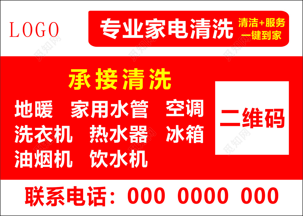 家政家电清洗专业承接服务地暖家用水管空调洗衣机海报模板