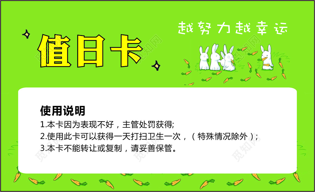 值日卡使用说明公司惩罚措施卡通绿色卡片设计模板