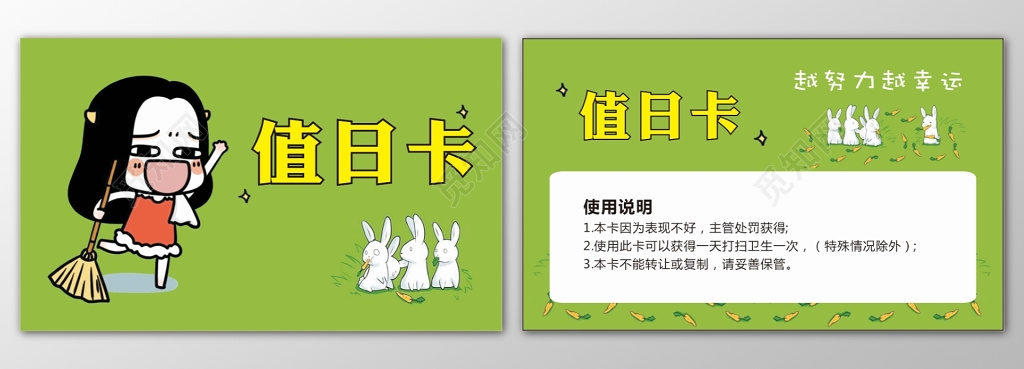 值日卡使用说明公司惩罚措施卡通绿色卡片设计模板