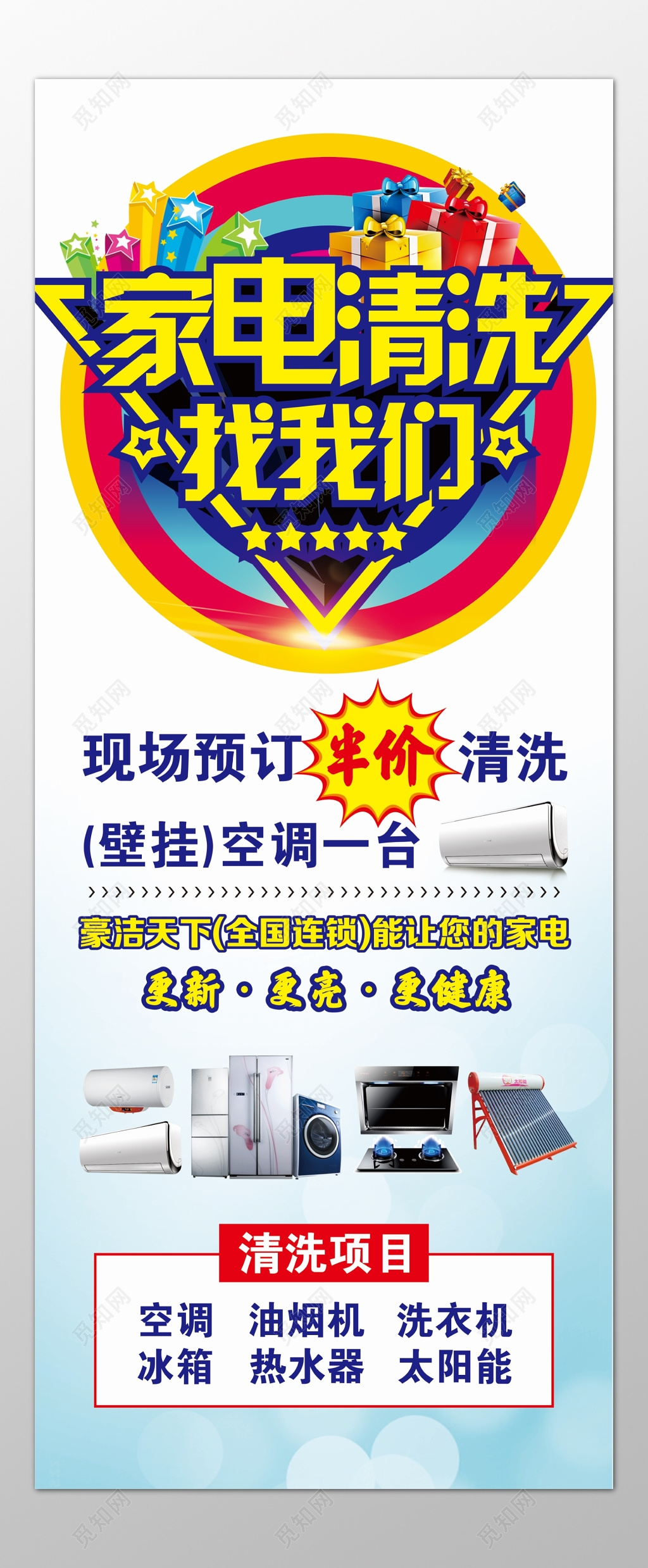 家政家电清洗现场预定半价优惠全国连锁专业健康海报模板