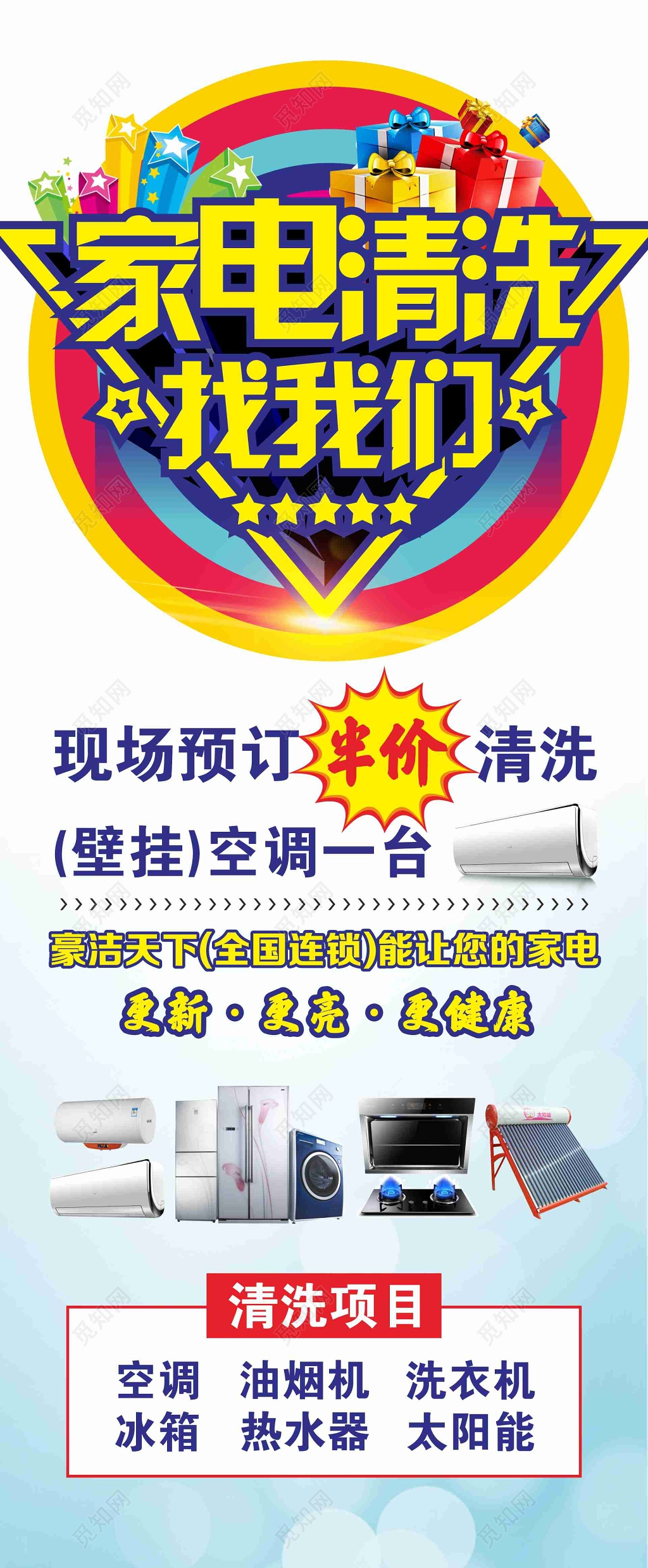 家政家电清洗现场预定半价优惠全国连锁专业健康海报模板