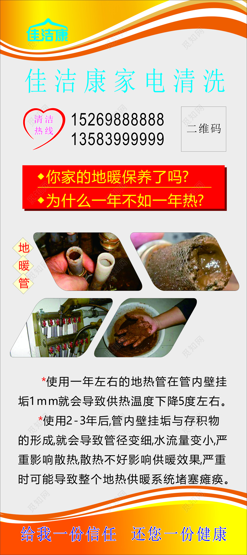 家政家电清洗地暖管专业健康堵塞瘫痪海报模板