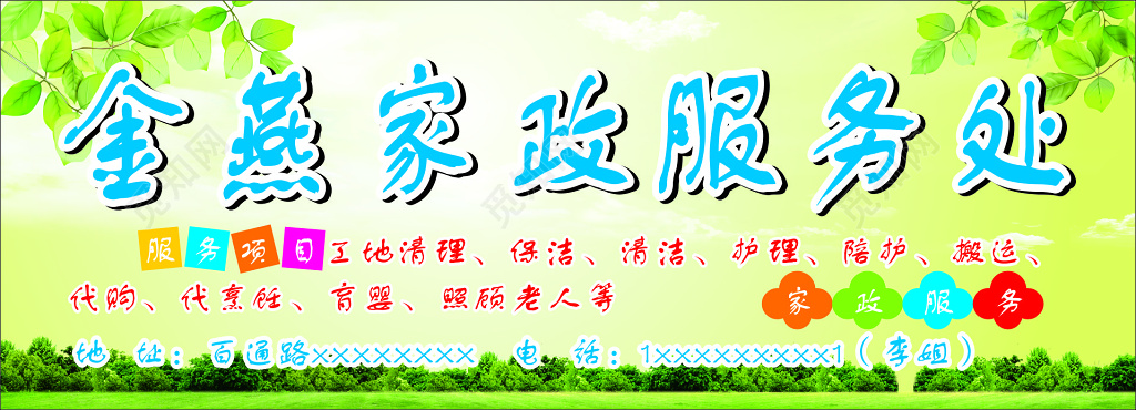 家政服务工地清理保洁清洁护理陪护搬运海报模板