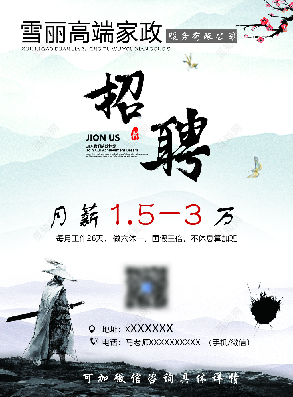 家政服务高端家政招聘早教师家庭教师英语家教海报模板