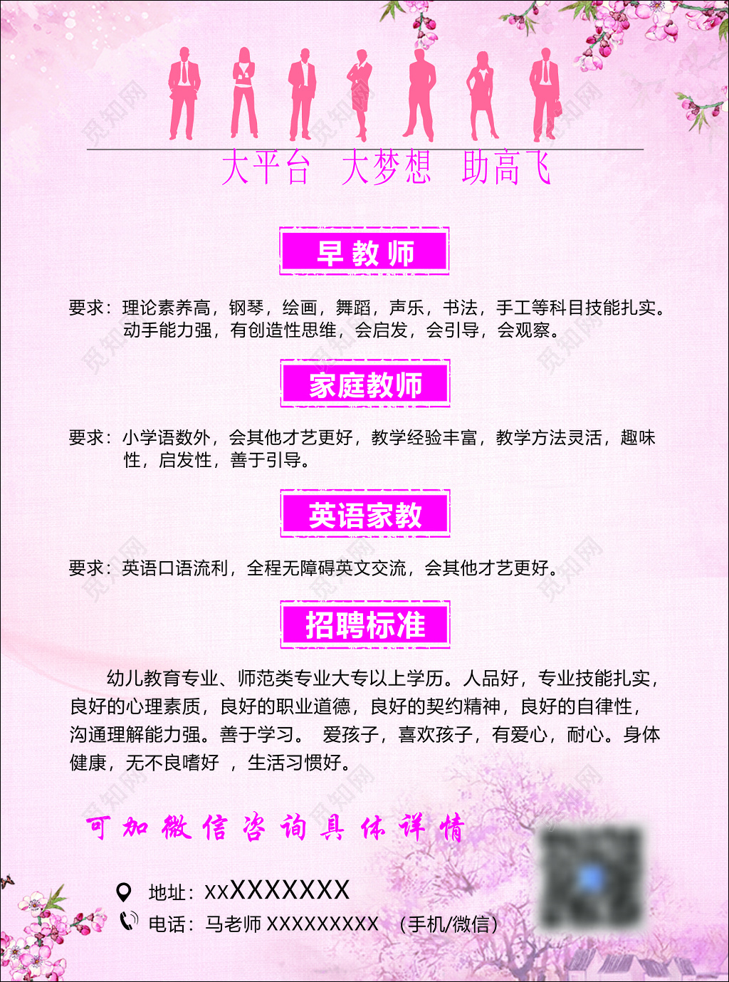 家政服务高端家政招聘早教师家庭教师英语家教海报模板