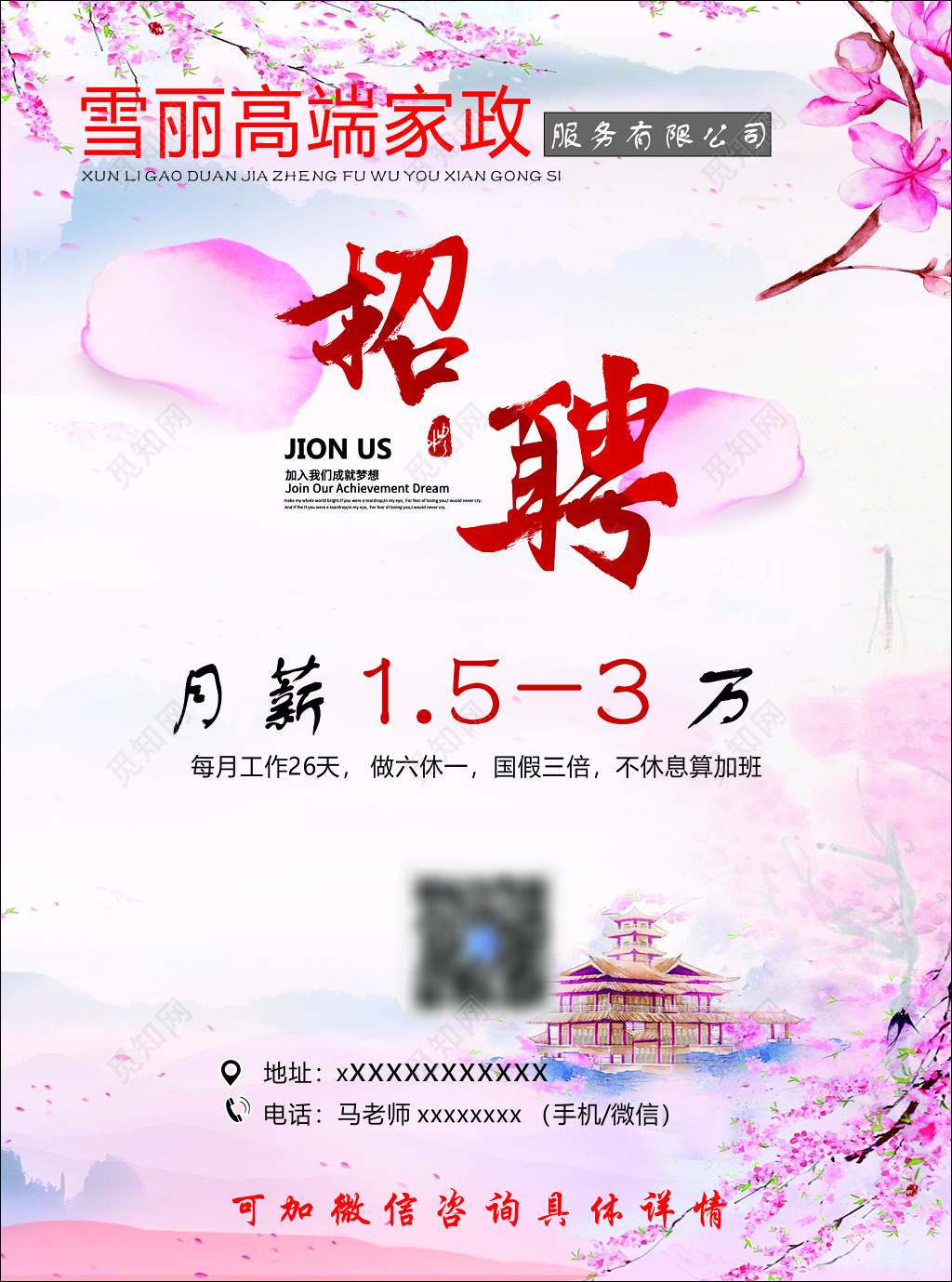 家政服务高端家政招聘早教师家庭教师英语家教海报模板