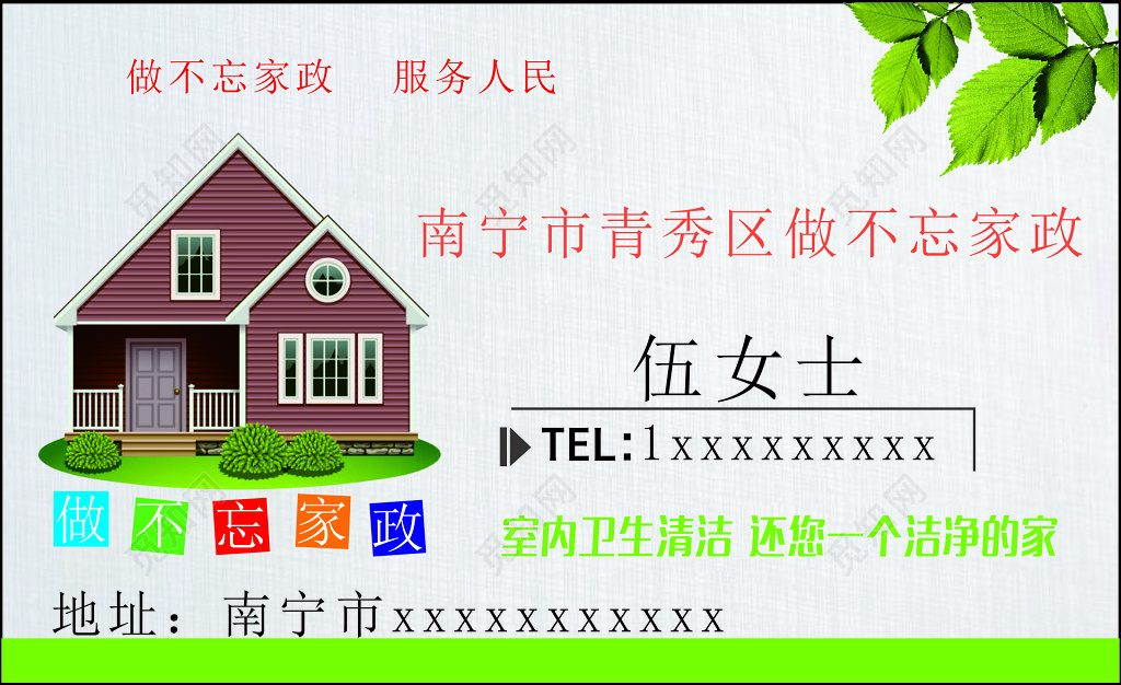 家政名片服务人民高级月嫂医院护理日常保洁名片设计模板