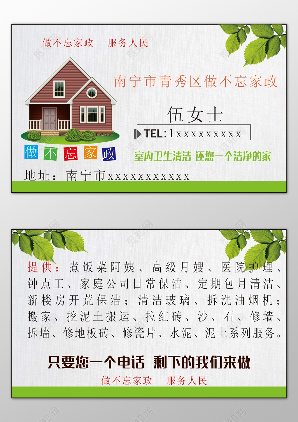 家政名片服务人民高级月嫂医院护理日常保洁名片设计模板