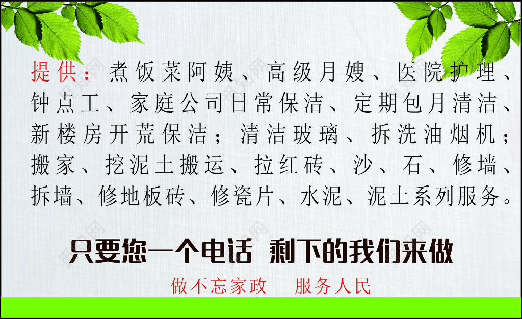 家政名片服务人民高级月嫂医院护理日常保洁名片设计模板