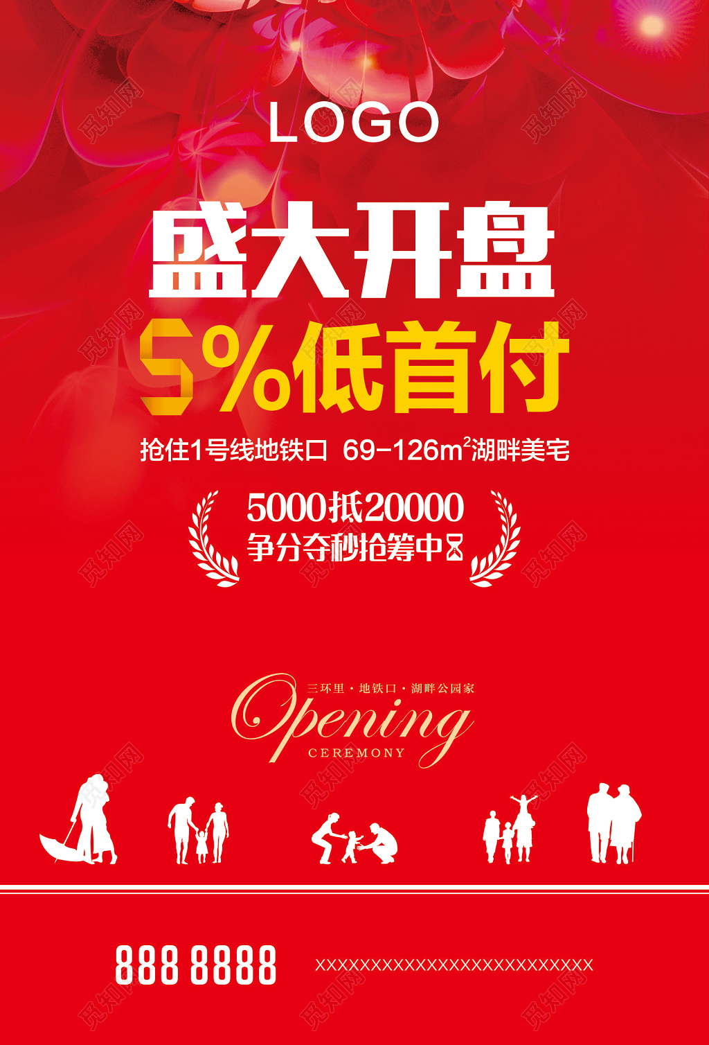 房地产开盘盛大开盘低首付争分夺秒湖畔美宅海报模板