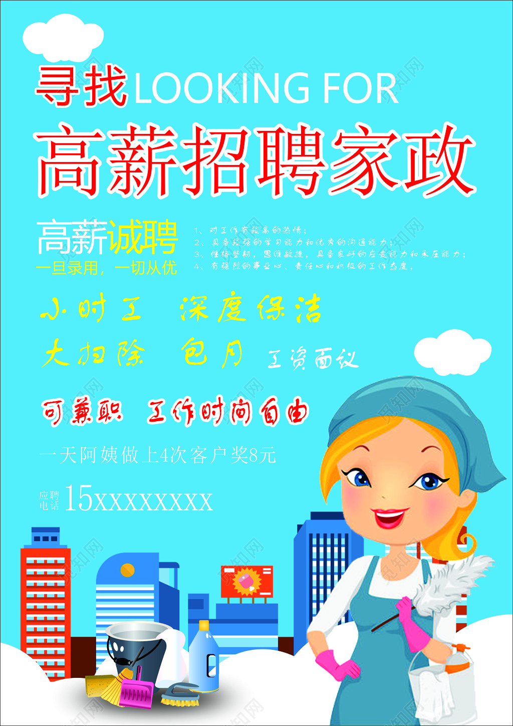 家政服务招聘高薪小时工深度清洁大扫除卡通海报模板