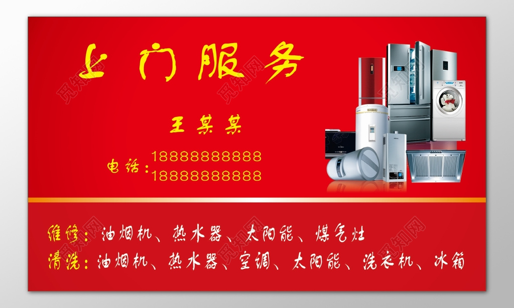 家政名片上门服务维修清洗油烟机热水器太阳能名片设计模板