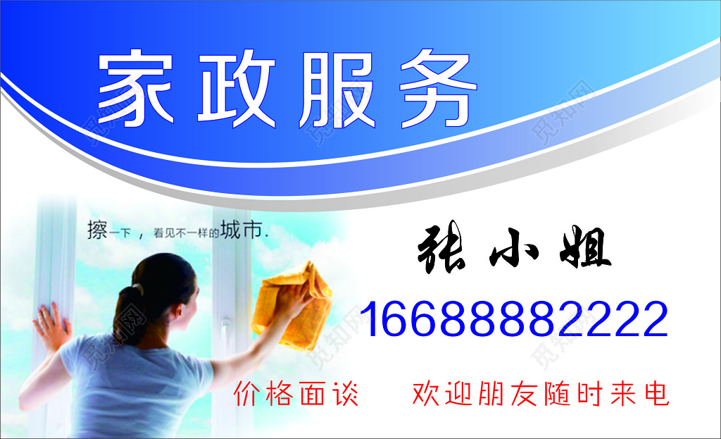 家政名片保姆培训钟点工厨房清洗名片设计模板