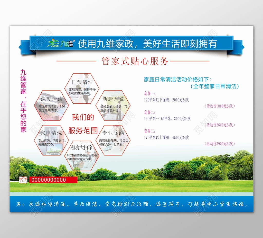 家政服务管家式贴心服务家庭日常清洁服务范围海报模板