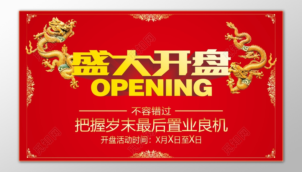 房地产开盘盛大开盘低首付争分夺秒湖畔美宅海报模板