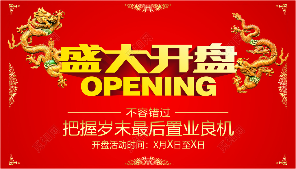 房地产开盘盛大开盘低首付争分夺秒湖畔美宅海报模板