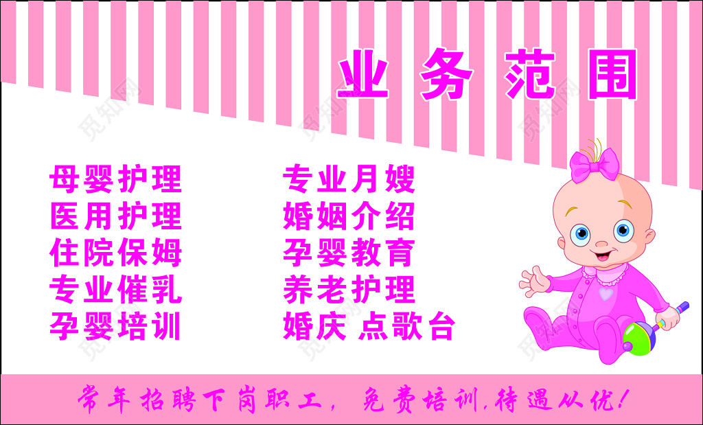 家政名片服务中心业务范围母婴护理专业月嫂名片设计模板