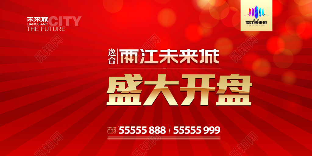 房地产开盘盛大开盘低首付争分夺秒气质大盘海报模板