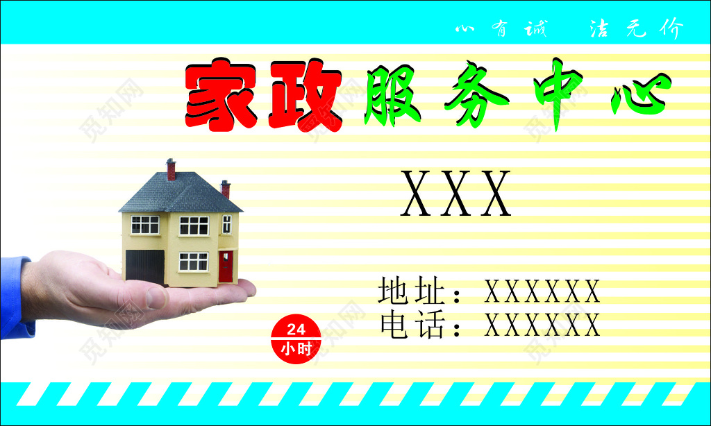 家政名片服务范围居家清洁水电维修管道疏通名片设计模板