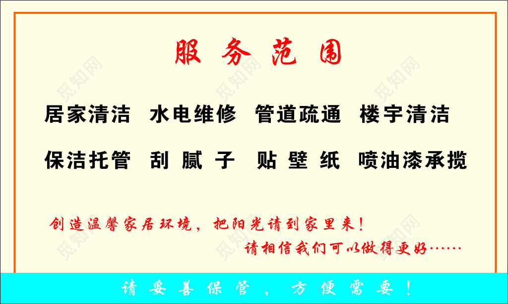 家政名片服务范围居家清洁水电维修管道疏通名片设计模板