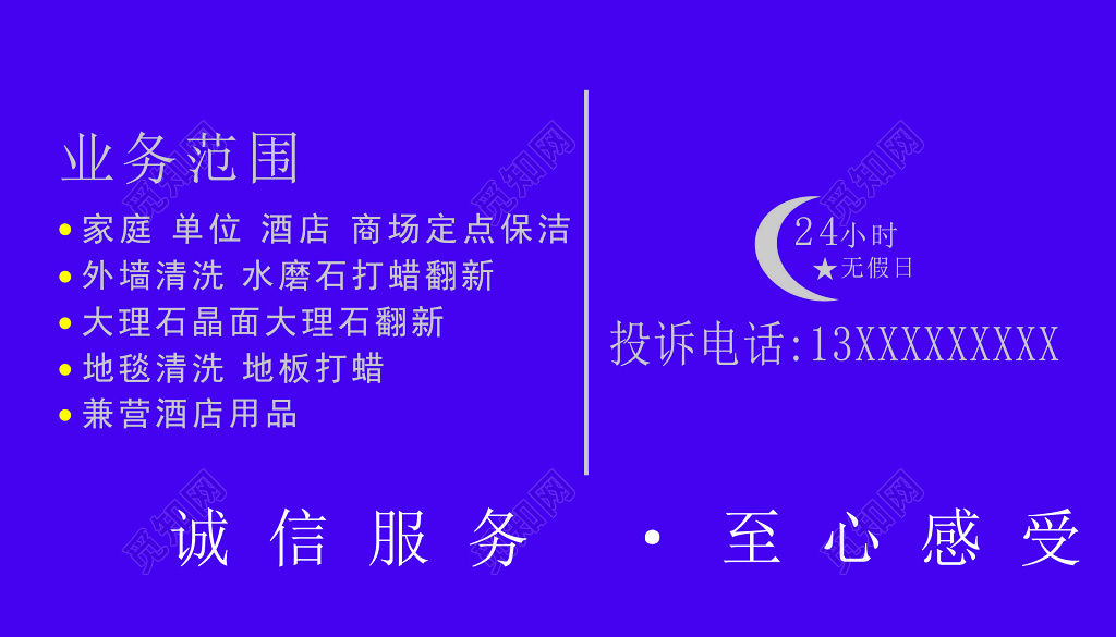 家政名片外墙清洗定点保洁打蜡翻新地毯清洗名片设计模板