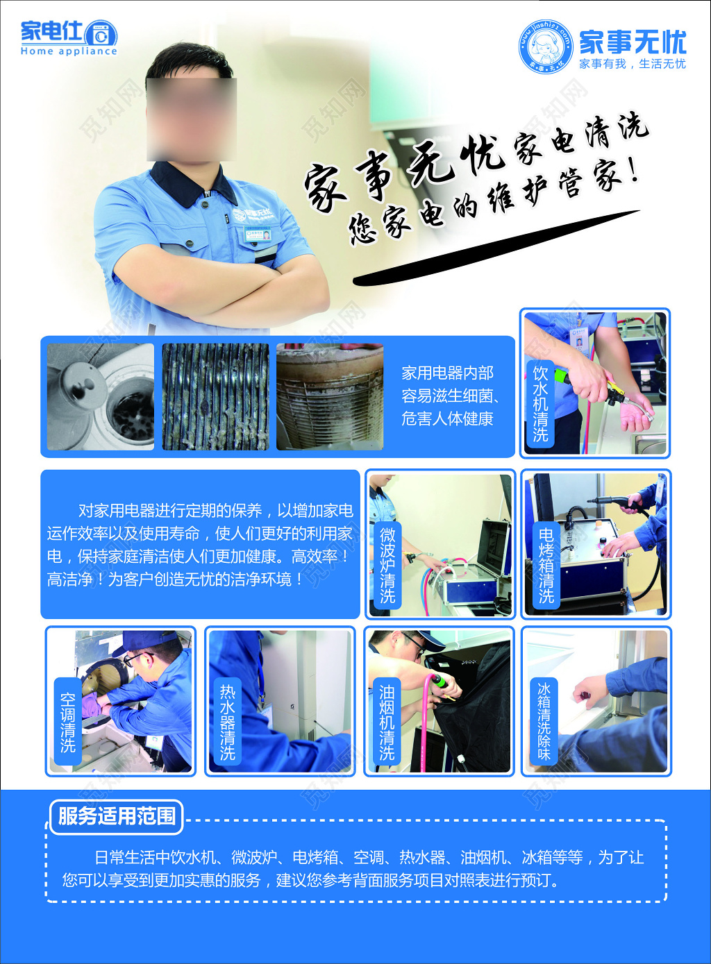家政家电清洗服务范围专业设备试剂舒心省心海报模板