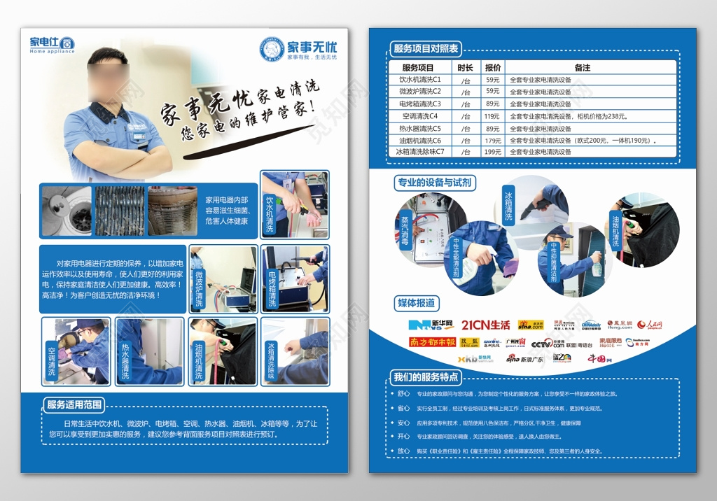 家政家电清洗服务范围专业设备试剂舒心省心海报模板