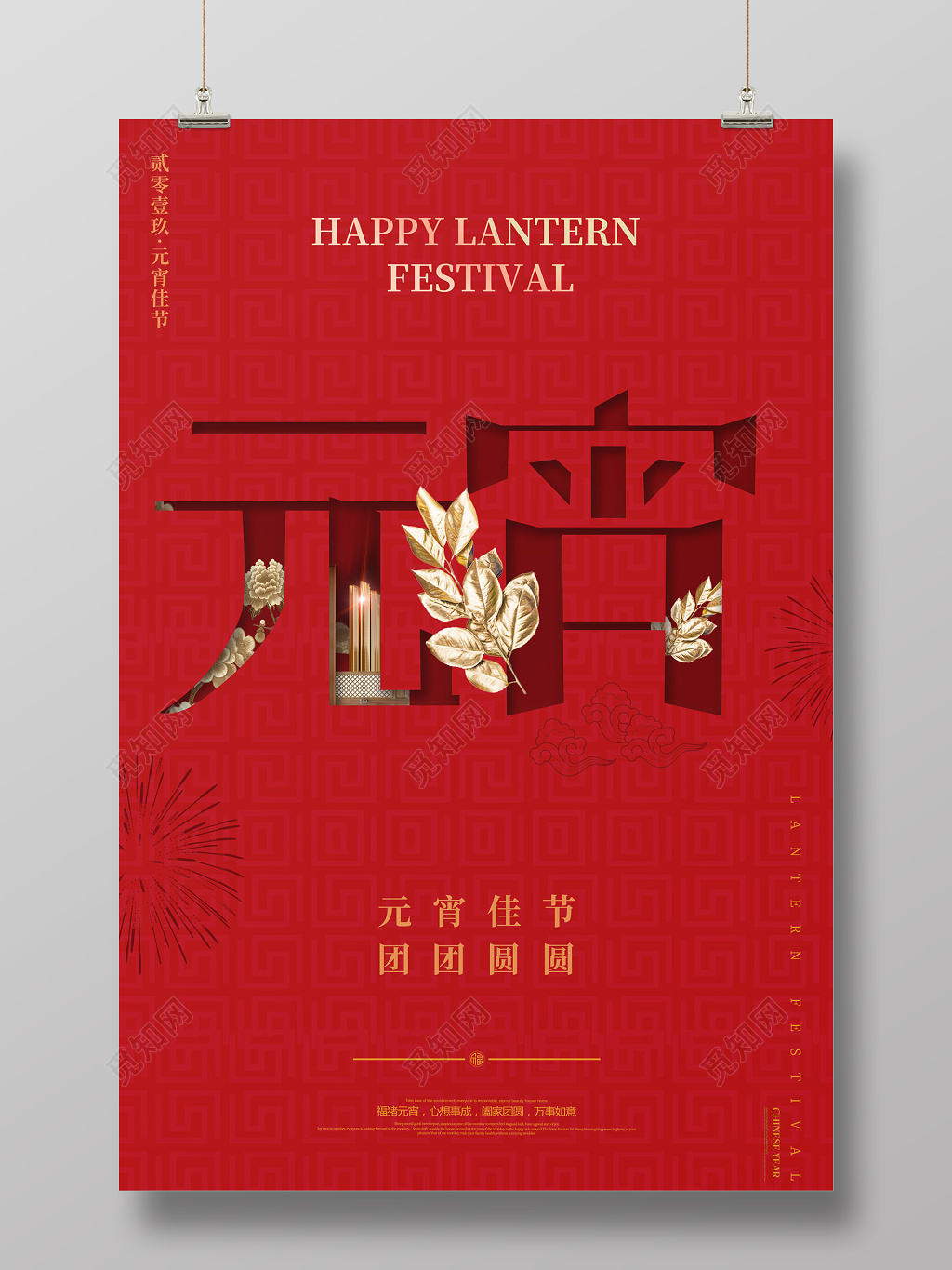2019猪年红色创意元宵节宣传海报