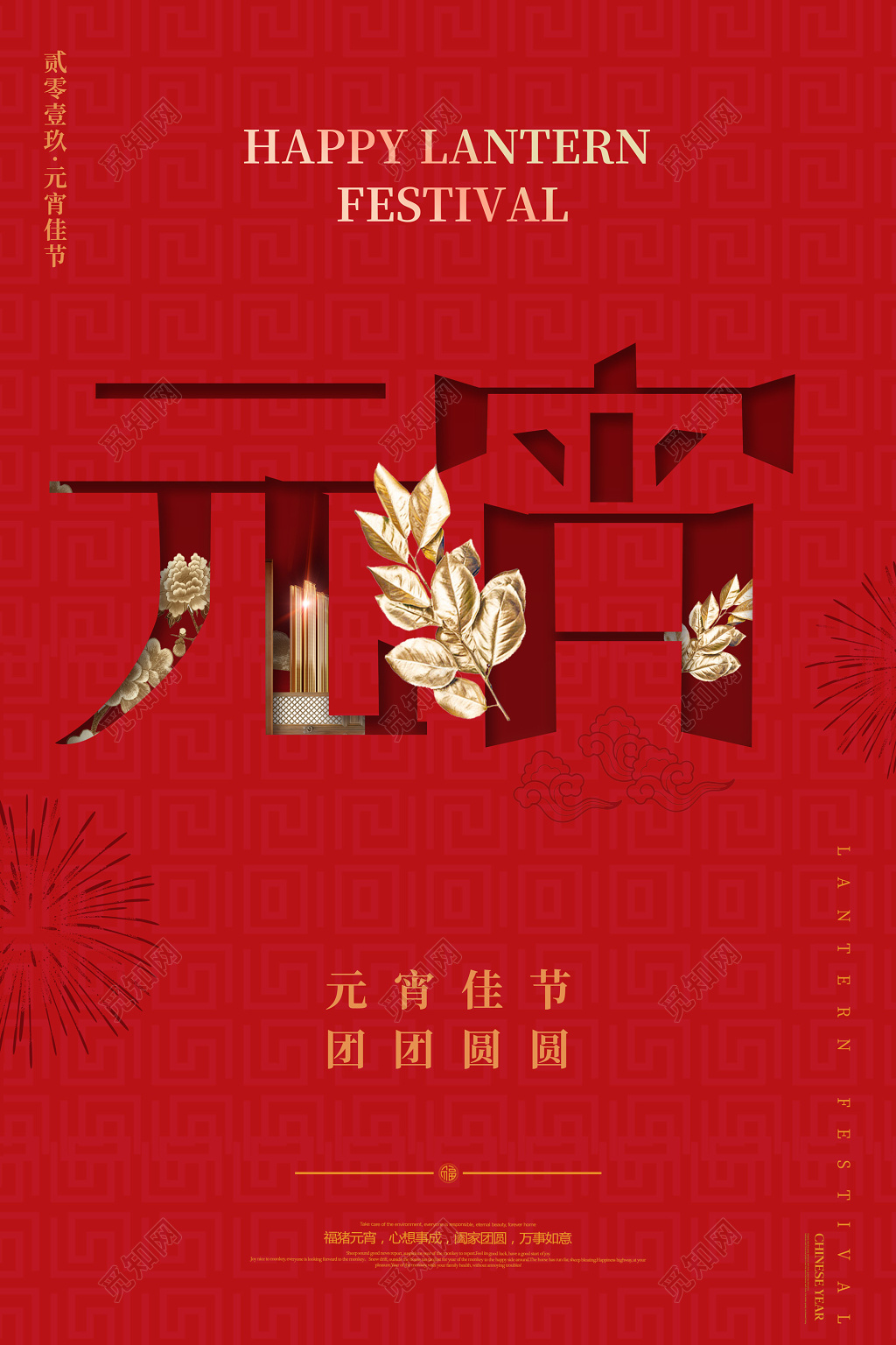 2019猪年红色创意元宵节宣传海报