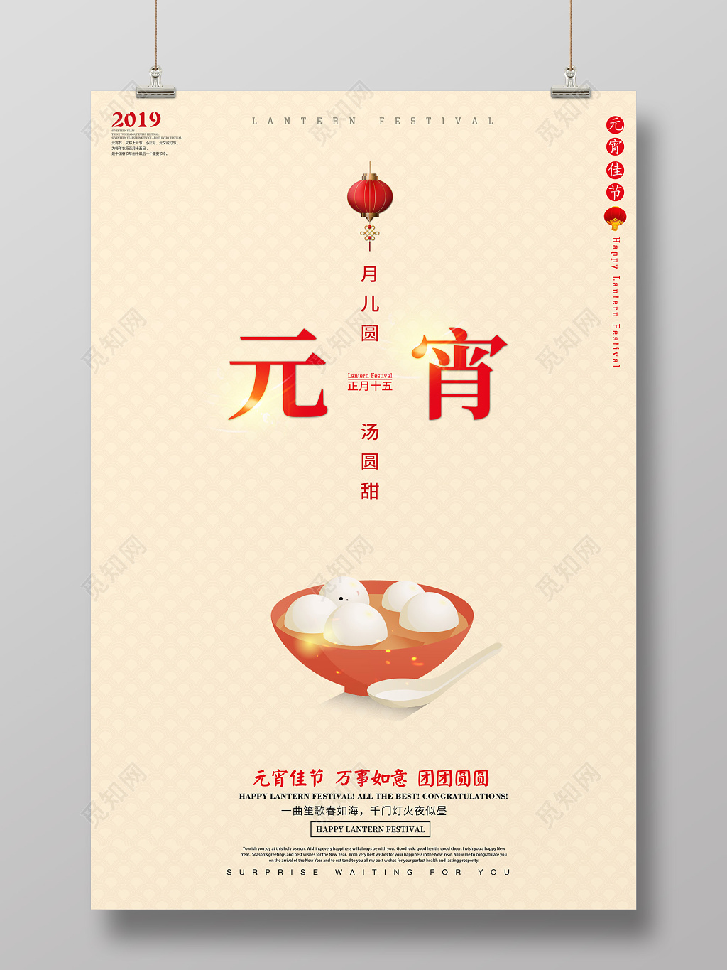 2019猪年创意简约元宵节宣传海报