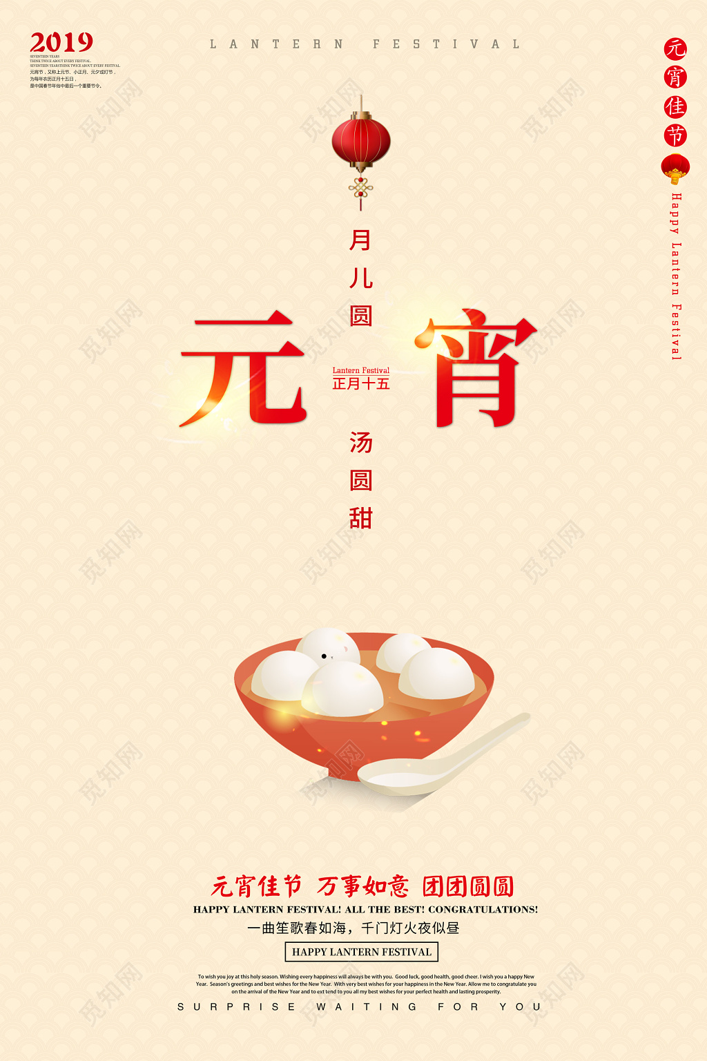 2019猪年创意简约元宵节宣传海报